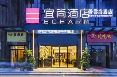 Echarm 호텔(쿤밍 고속철도 남역 춘룽제 지하철역) 쿤밍 호텔
