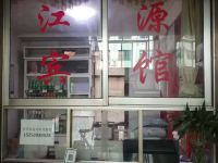 康县江源商务宾馆 - 公共区域