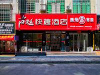 尚客优快捷酒店(新化学府路店) - 酒店外部