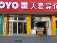 OYO潍坊天麦宾馆 - 酒店外部