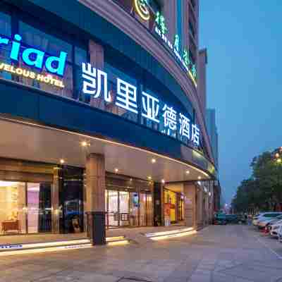 Kyriad Marvelous Hotel (Changde Pedestrian Street) Hotel Exterior