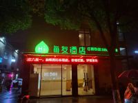 海友酒店(杭州西溪五常大道店) - 酒店外部