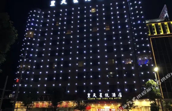 新豐皇天星悦酒店