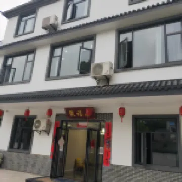 彭澤聚福居 鄰近桃紅嶺梅花鹿國家級自然保護區的酒店