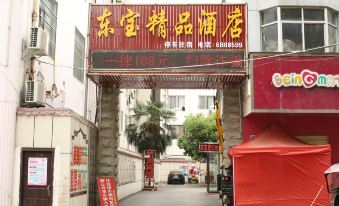 Zaoyang Dongbao Boutique Hotel