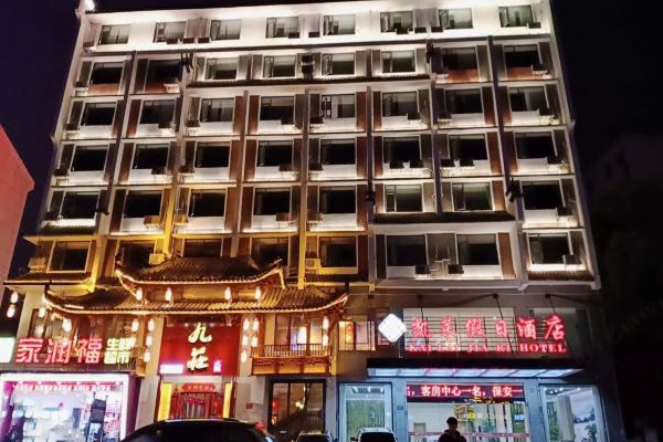 婺源凯莱假日酒店