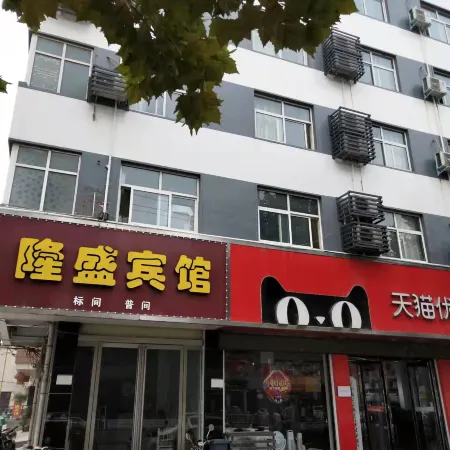 Mengzhou Longsheng Hotel