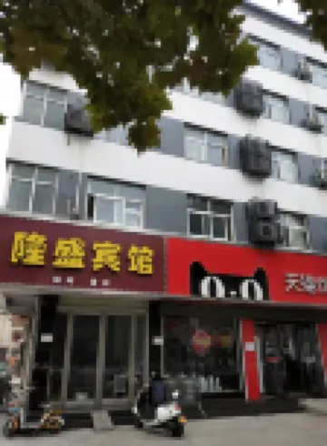 Mengzhou Longsheng Hotel