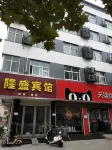 Mengzhou Longsheng Hotel