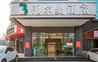 泊爾曼飯店（成都會展中心店） 華陽/海昌極地海洋公園住宿飯店