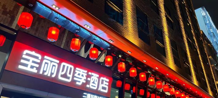 Baoli Siji Hotel Hotels in Haifeng