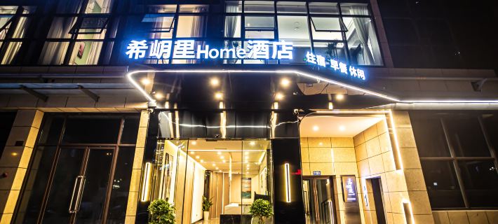 Three Hilton Home Hotels Hotels in Santai