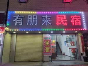 有朋來住宿（揭陽潮汕機場店）