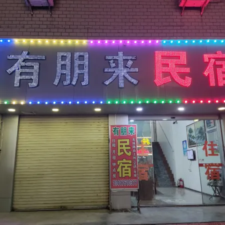 Youpenglai Accommodation (Jieyang Chaoshan Airport Branch)
