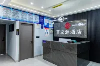 富之源飯店（德江客運總站店）