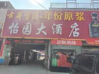 Yiyuan Hotel Hotel di Wangjiang