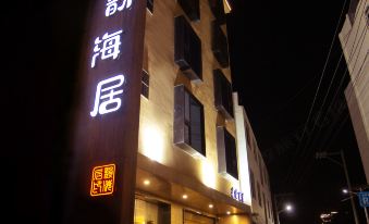 Xiapu Gaoluo Beach Yunhaiju Fuhai B & B