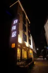 Xiapu Gaoluo Beach Yunhaiju Fuhai B & B