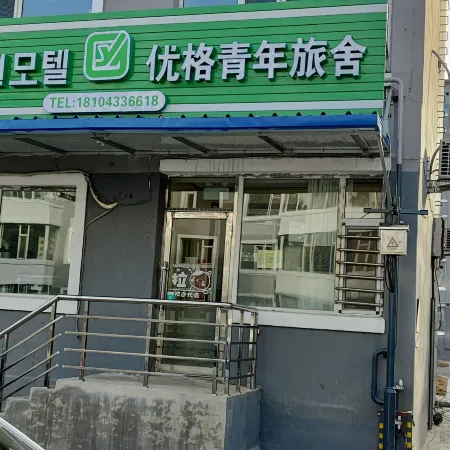 Yanji Youge Hostel (Yanbian University)
