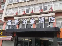 雲曼鉑金酒店（丹陽高鐵站正則小學店） 鄰近天主堂的酒店