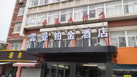 Yunman Platinum Hotel (Danyang High Speed Railway Station Zhengze Primary School) Отели в г. Даньян