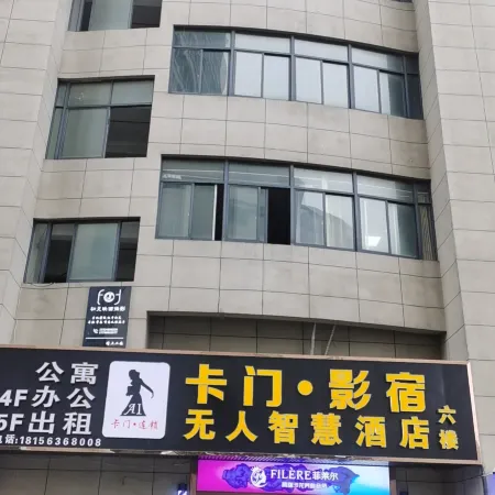 Carmen Movie Su Smart Hotel (Guangde Wanguishan Middle Road)