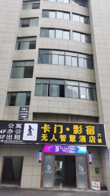 Carmen Movie Su Smart Hotel (Guangde Wanguishan Middle Road)