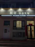 Pengxuan Express Hotel