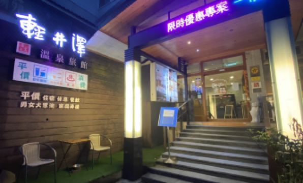 Wulai Karuizawa Hot Spring Resort