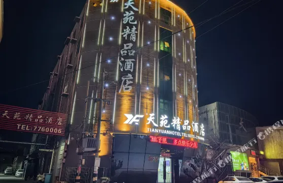 天苑精品酒店（延津縣政府店）