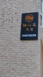 Qixin Yuan Homestay (Enshi Xujia Ping Airport) Các khách sạn gần Sân bay Từ Gia Lăng