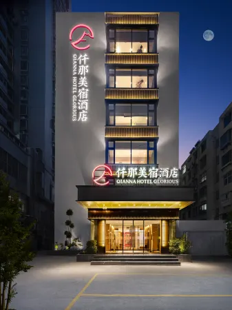 QIANNA HOTEL GLORIOUS (Pingdingshan Wanda Plaza Railway Station)