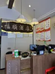 โรงแรมอัจฉริยะฟูซุน (ทางหลวงแห่งชาติ G318 คังติ้ง)