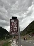 Yajiang Longxiang Homestay - พร้อมอาหารเช้า