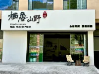 Qiju Mountain Wilderness Homestay Hotels near Guozhuangping