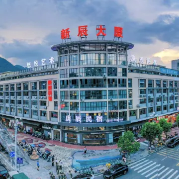 Gengchen Homestay in JiangLe County