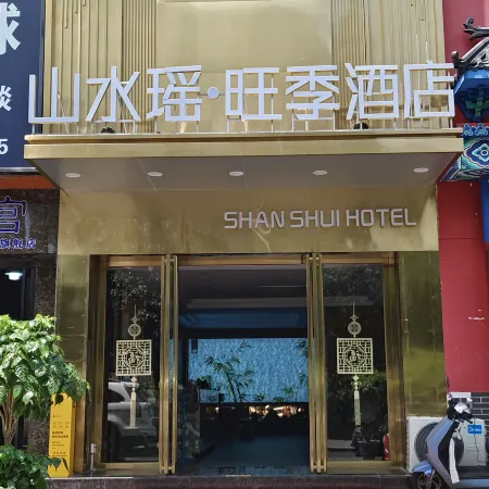 Guilin Shanshui Yao Hotel (Guilin Station Liangjiang Sihu Branch)