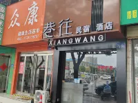 巷往民宿酒店(新鄭文化路炎黃廣場店) 鄰近鄭國車馬坑景區的酒店