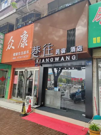 Xiangwang Homestay Hotel (Xinzheng Wenhua Road Yanhuang Square) Отели рядом с достопримечательностью «Zhengzhou Institute of Technology»