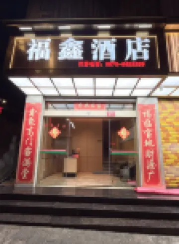 Fuxin Hotel Daguan