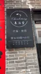 Xianju Chenbotang Homestay (Shenxianju South Gate) - Private Pools