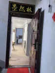 墨然林民宿 - เปิดใหม่