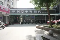 時空eスポーツホテル（焦作駅河南理工大学北校区） - 新規開業