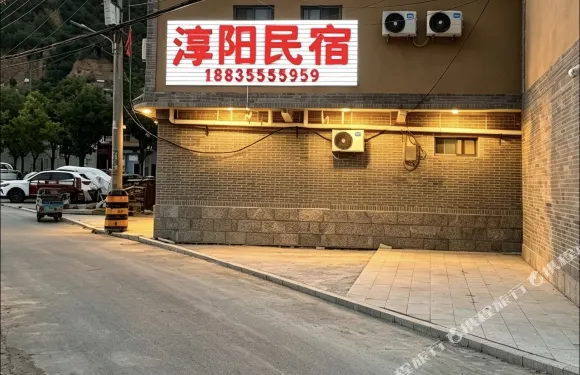 淳陽民宿