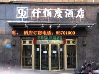仟佰度酒店(长春吉大南校店) - 酒店外部