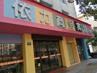 萍乡Xbed依力商务宾馆 - 酒店外部