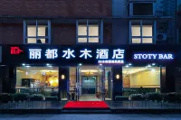 Lido Shuimu Hotel (Chengdu Shuangliu Airport Information Engineering University Store) - صديق للحيوانات الاليفة