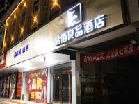 易佰良品酒店(武陟红旗路兴华家电店) - 酒店外部