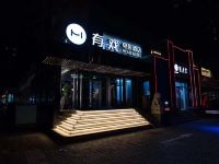 有戏电影酒店(北京三元桥西店) - 酒店外部