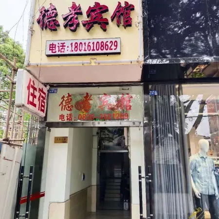 Deyang Dexiao Hotel